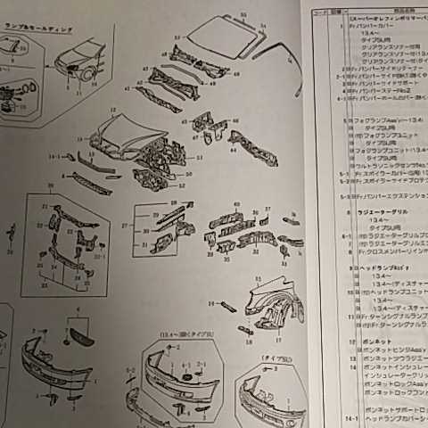 [ parts guide ] Toyota Nadia 10 series H10.7~ 2002 year version [ out of print * rare ]