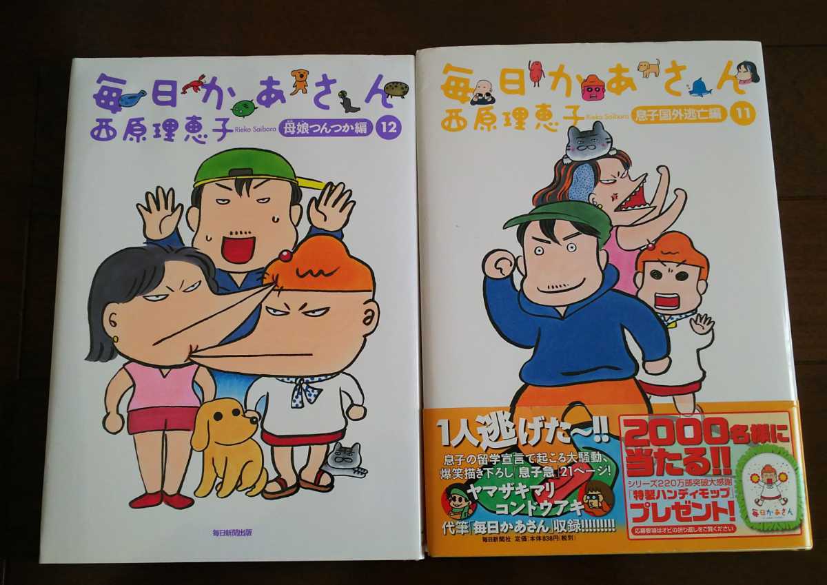 西原理恵子　毎日かあさん　手ぬぐい