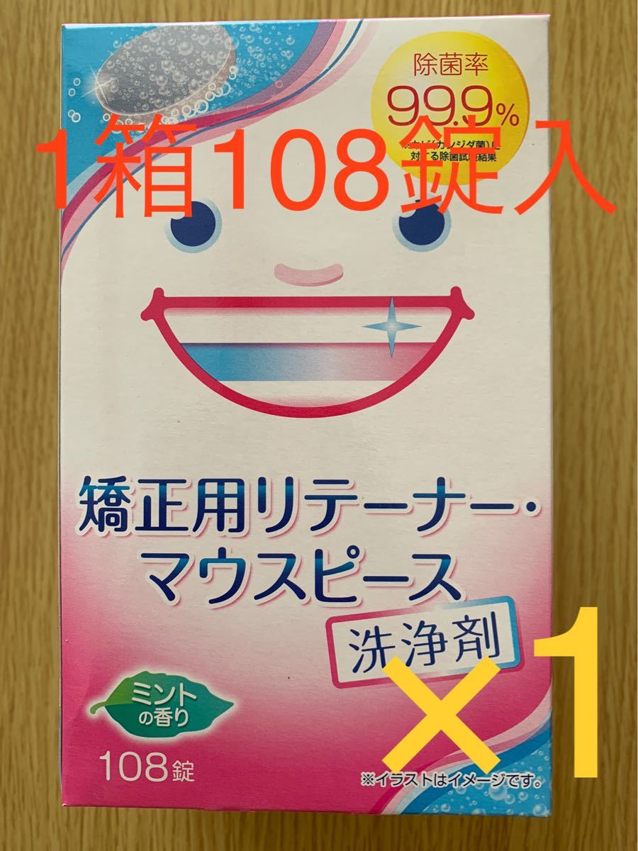 Paypayフリマ マ1 109 矯正用リテーナー マウスピース 洗浄剤 108錠 ミントの香り 口腔内装具用洗浄剤 Paypayフリマ マ1 109 矯正用リテーナー マウスピース 洗浄剤 108錠 ミントの香り 口腔内装具用洗浄剤
