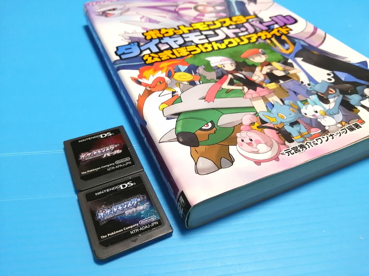 Paypayフリマ Nintendo Ds ソフト ポケットモンスター ダイヤモンド ポケットモンスター パール 公式クリアガイドセット Paypayフリマ Nintendo Ds ソフト ポケットモンスター ダイヤモンド ポケットモンスター パール 公式クリアガイドセット