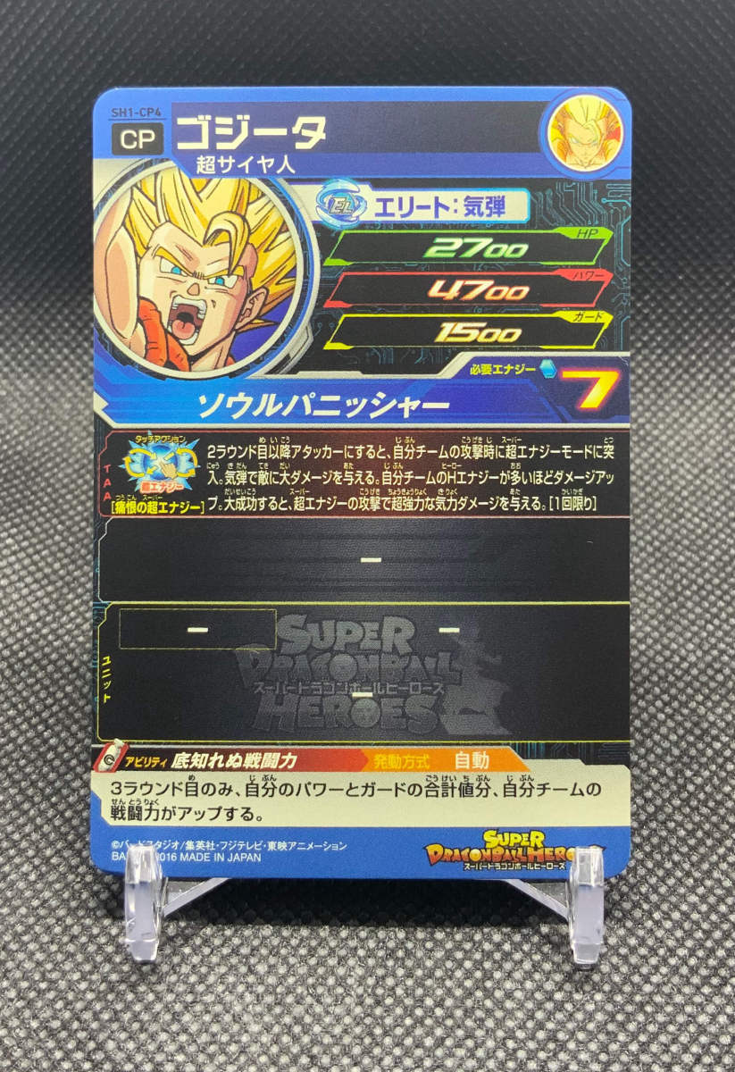 スーパードラゴンボールヒーローズ ゴジータ SH1-CP4 CP EL エリート トレカ アニメ コミック_画像2