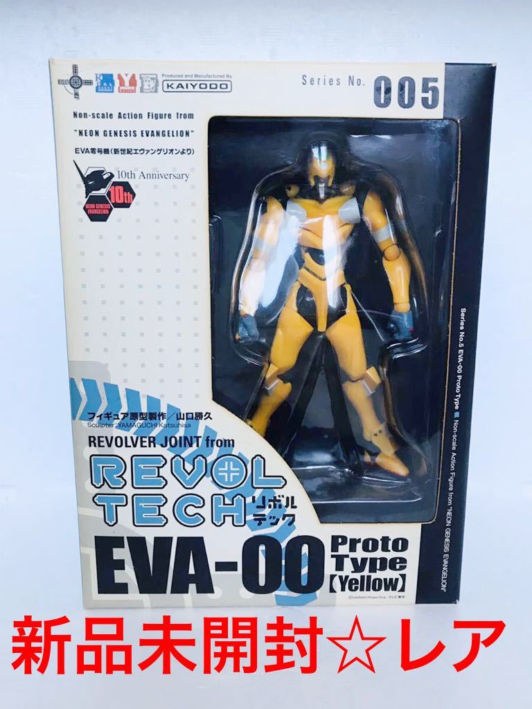 [ unopened hard-to-find ] Revoltech 005eva 0 serial number prototype yellow Kaiyodo Yamaguchi series Neon Genesis Evangelion figure 