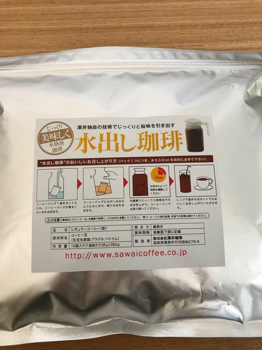 澤井珈琲　水出しコーヒー1袋　ハリオ製　水出しコーヒー 用ポット700ml   