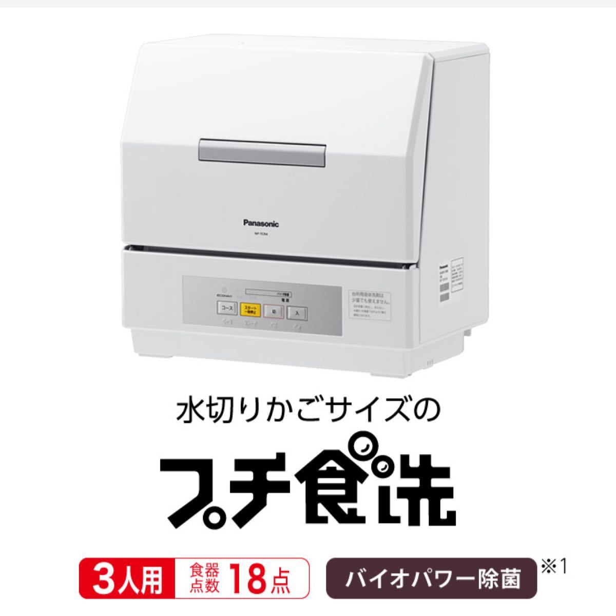 NP-TCR4 2019年製 食器洗い乾燥機 Panasonic 新品排水ホース