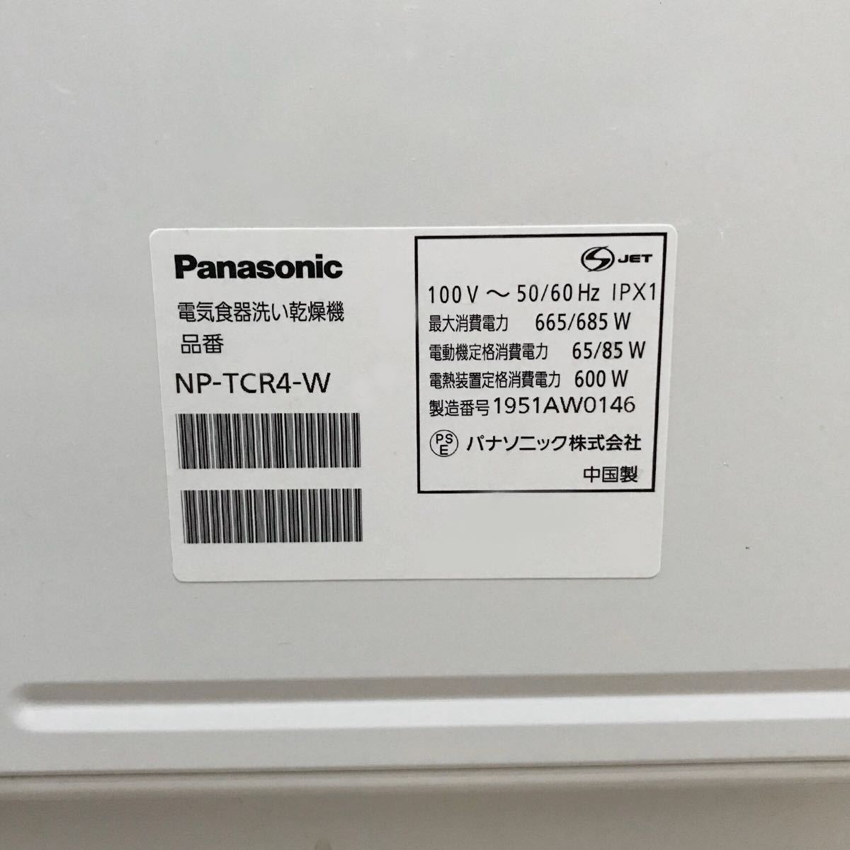 NP-TCR4 2019年製 食器洗い乾燥機 Panasonic 新品排水ホース NP-TCR4 2019年製 食器洗い乾燥機 Panasonic 新品排水ホース