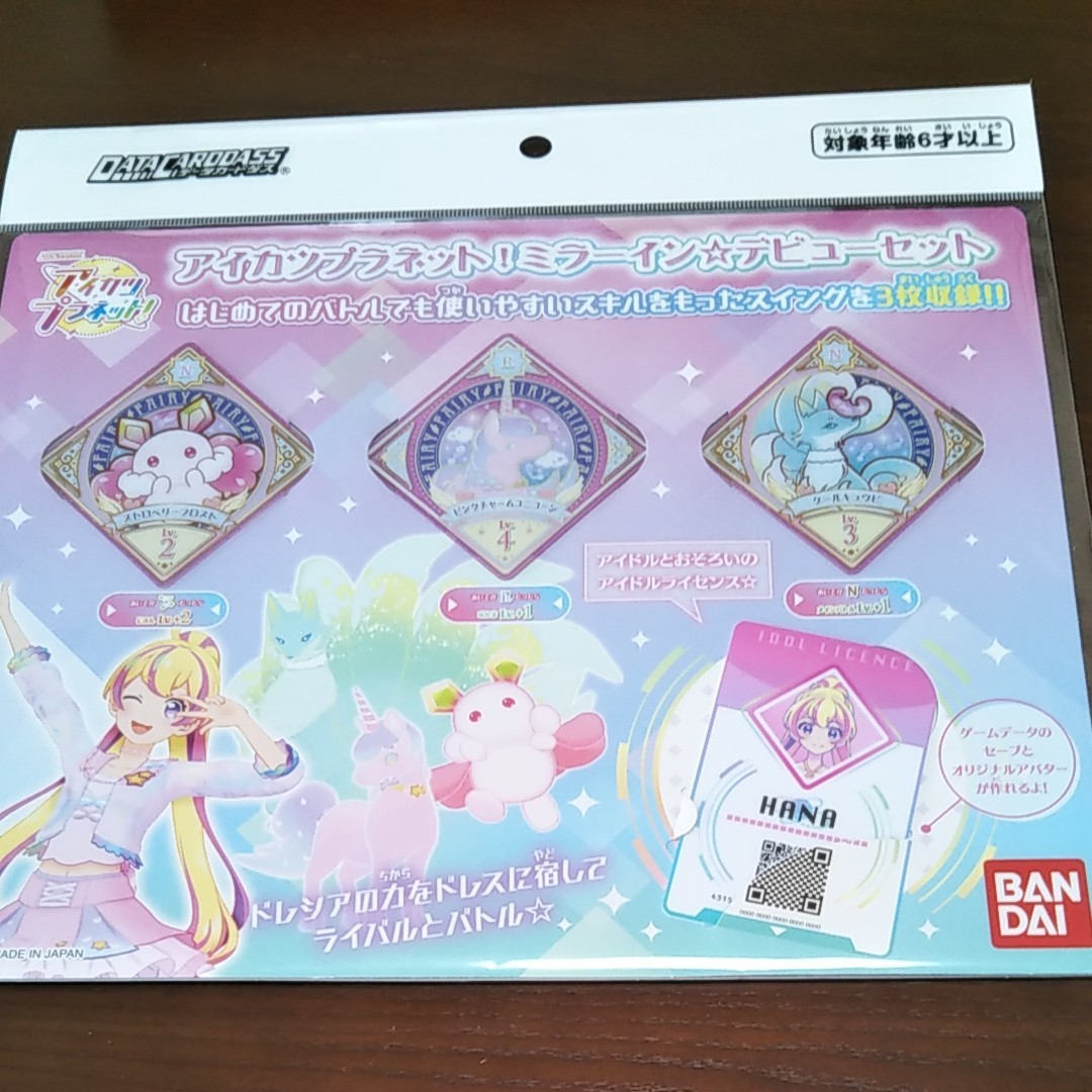 アイカツプラネット! ミラーイン☆デビューセット