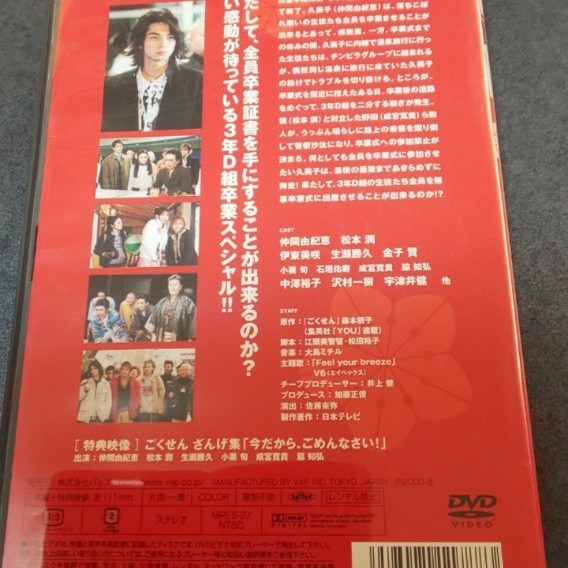 【DVD】ごくせんスペシャル「さよなら3年D組…ヤンクミ涙の卒業式」