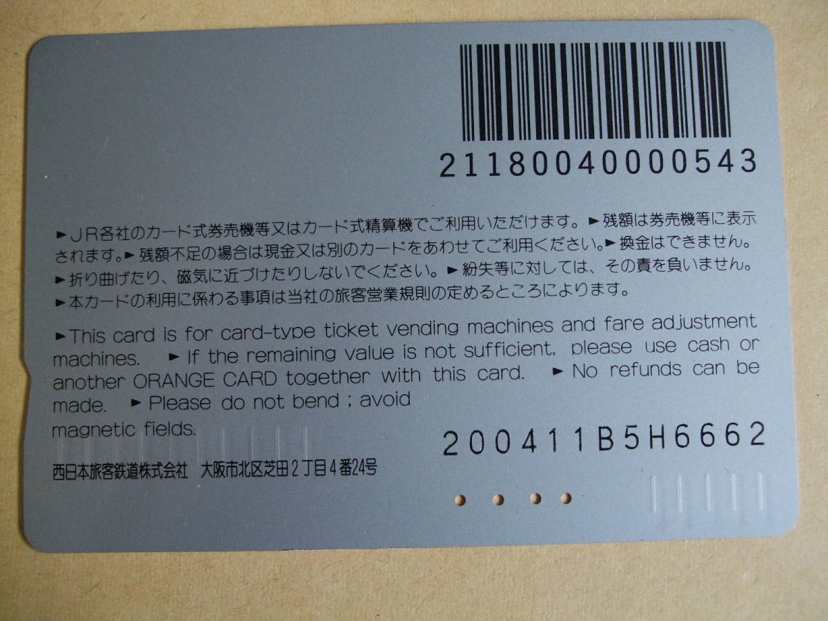 送料無料★JR西日本★ひかりレールスター新幹線 / 源平大合戦 / 源義経 / 平教経　オレンジカード【使用済４穴】_画像2