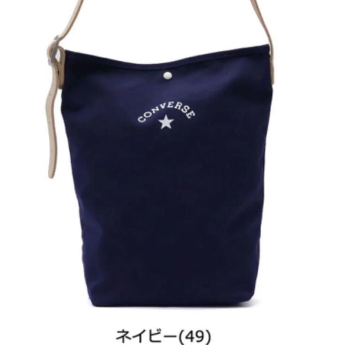 コンバース CONVERSE ショルダーバック SHOULDER BAG ネイビー 限定一個 匿名発送 50%オフ