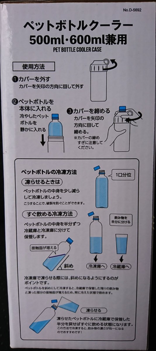 真空 保冷 ペットボトル クーラー 500ml・600ml兼用　ペットボトルホルダー