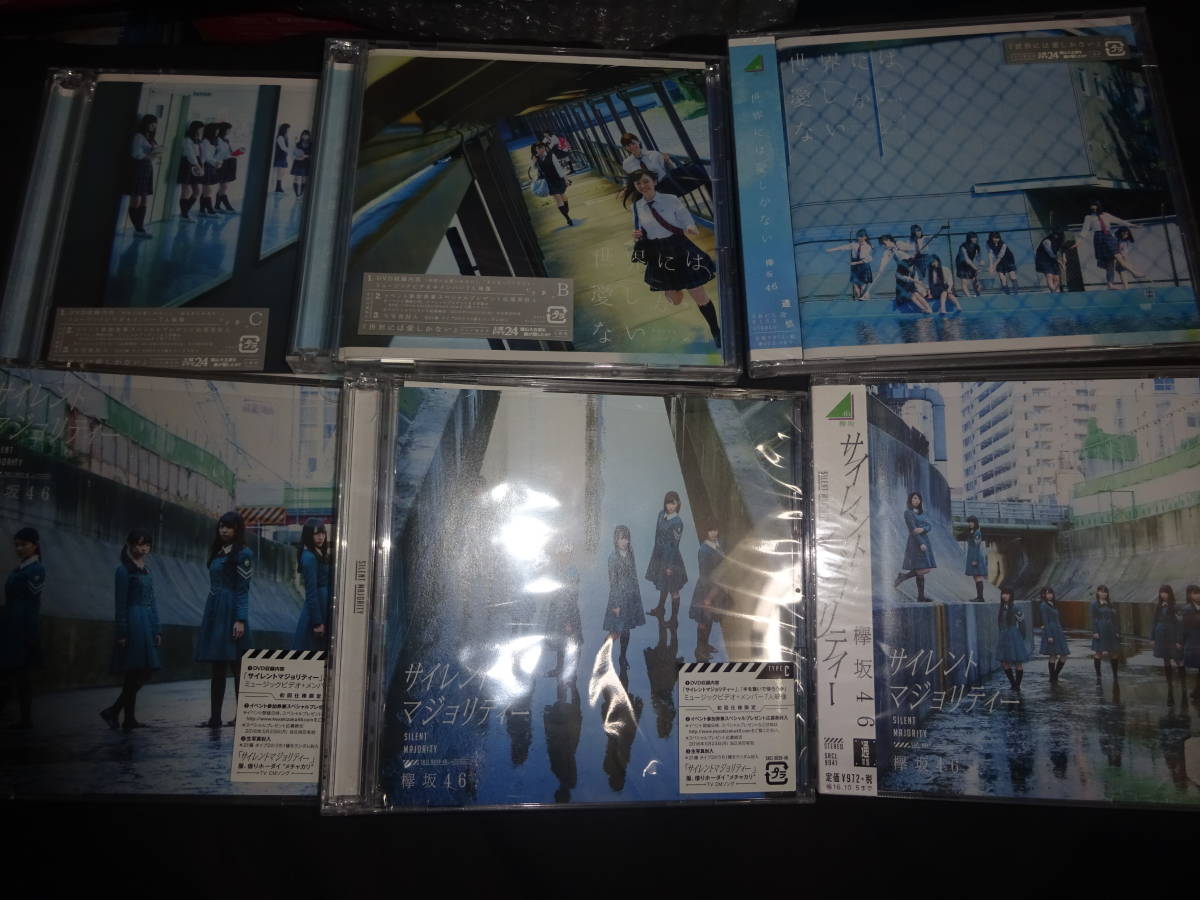 欅坂46　CD　まとめ　真っ白なものは汚したくなる　サイレントマジョリティー　不協和音など　15枚　開封品（管理：942）（3月23日）_画像2