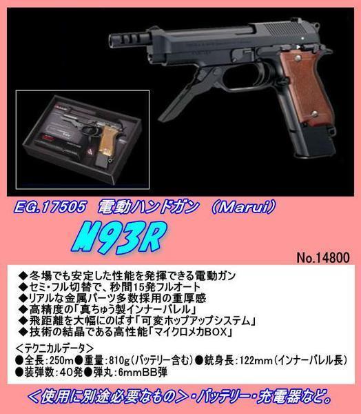 GEB-17505 (特価) 電動ハンドガン M93R (マルイ) | savic.hr