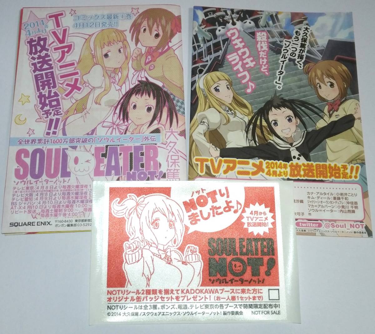 ヤフオク ソウルイーターノット Soul Eater Not 試し読み