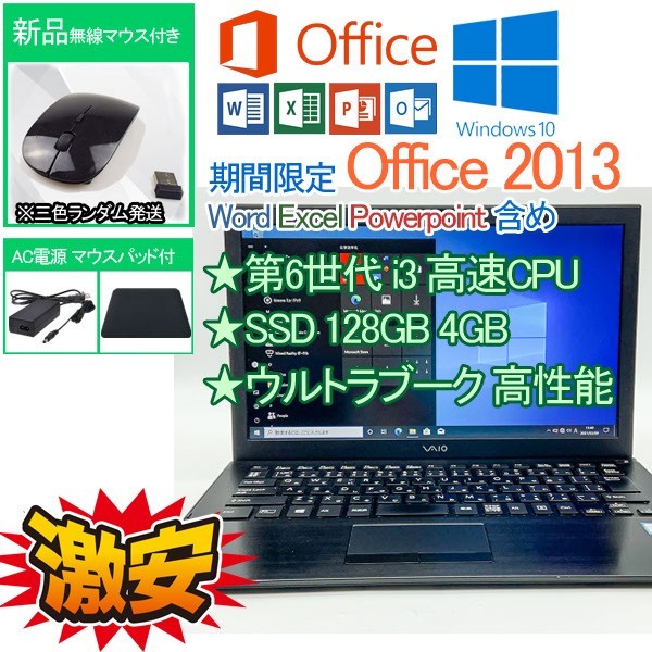 R ウルトラブック SSD 128GB 第6世代 i3 6100U Windows 10 Pro Office