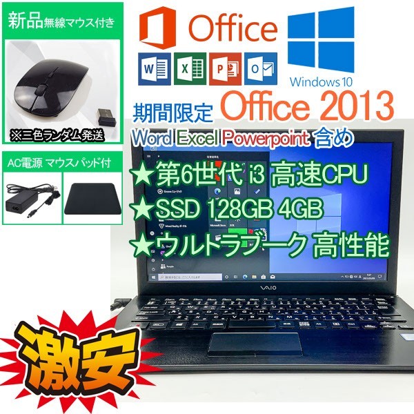 R フルHD 軽量 SSD 128GB 第6世代 i3 6100U Windows 10 Pro Office