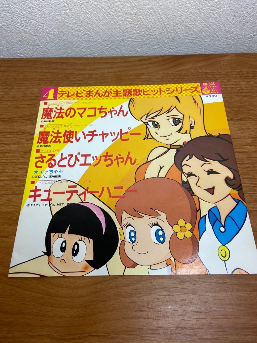 テレビまんが主題歌ヒットシリーズ レコード