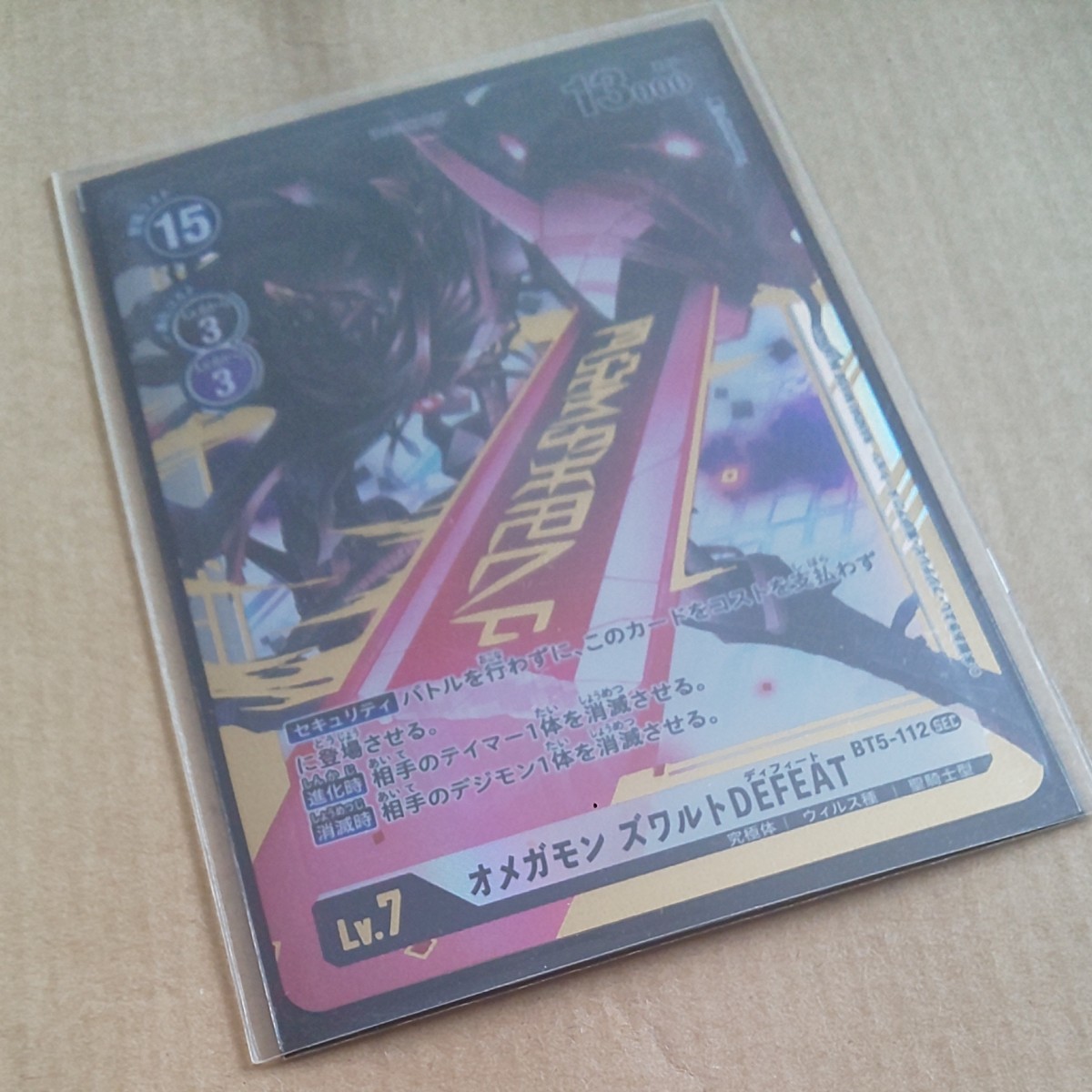 Paypayフリマ デジモンカード オメガモン ズワルトdefeat Paypayフリマ デジモンカード オメガモン ズワルトdefeat