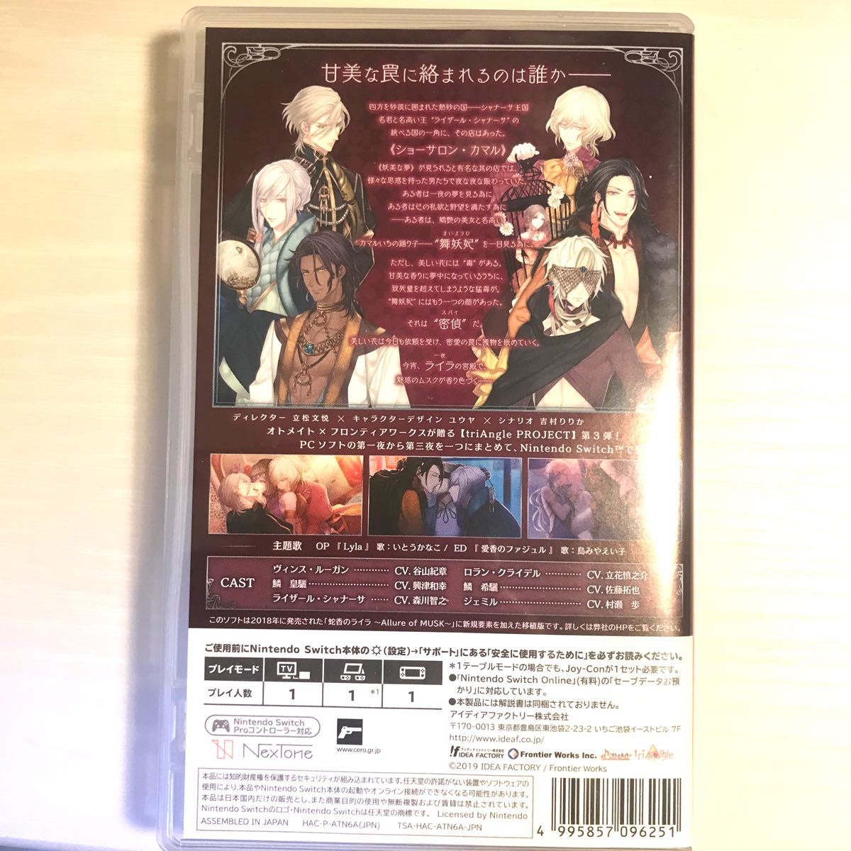 Paypayフリマ 蛇香のライラ Trap Of Musk Switch ソフト Paypayフリマ 蛇香のライラ Trap Of Musk Switch ソフト