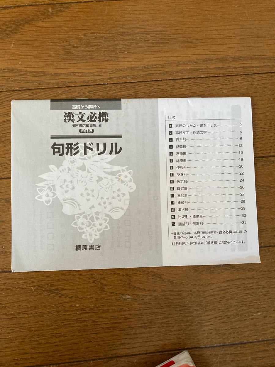 漢文必携　桐原書店