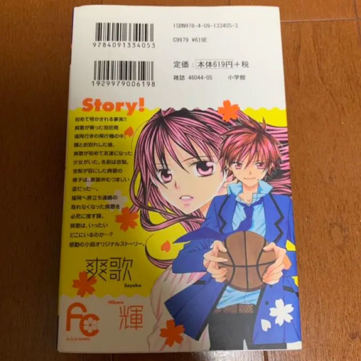 Paypayフリマ 好きです鈴木くん ウィズ プレシャス ハート 小説オリジナルストーリー Paypayフリマ 好きです鈴木くん ウィズ プレシャス ハート 小説オリジナルストーリー