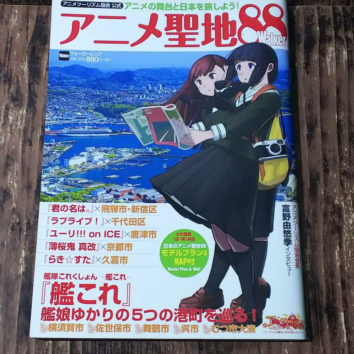 Paypayフリマ アニメツーリズム協会公式 アニメ聖地 Walker 1冊 君の名は 艦これ Paypayフリマ アニメツーリズム協会公式 アニメ聖地 Walker 1冊 君の名は 艦これ