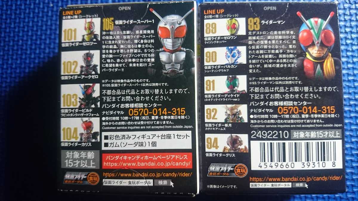 即決あり 93 ライダーマン と 105 仮面ライダースーパー1 コンバージ仮面ライダー18 Converge Kamen Rider 検 山口暁 唐沢寿明 Ebuyjp