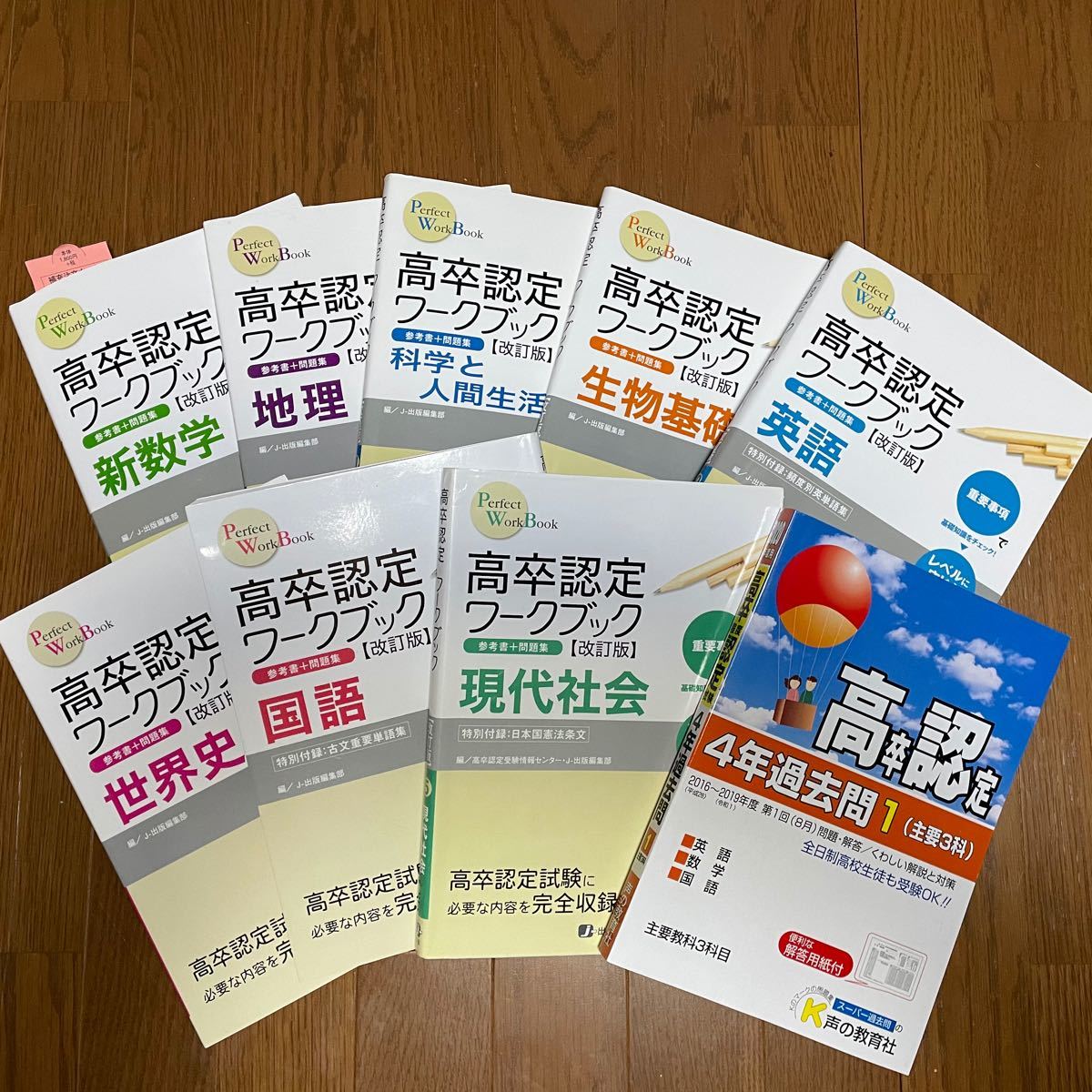 Paypayフリマ 高卒認定ワークブックと過去問 Paypayフリマ 高卒認定ワークブックと過去問