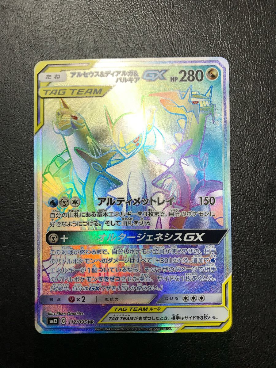 Paypayフリマ アルセウス ディアルガ パルキアgx Hr美品 Paypayフリマ アルセウス ディアルガ パルキアgx Hr美品