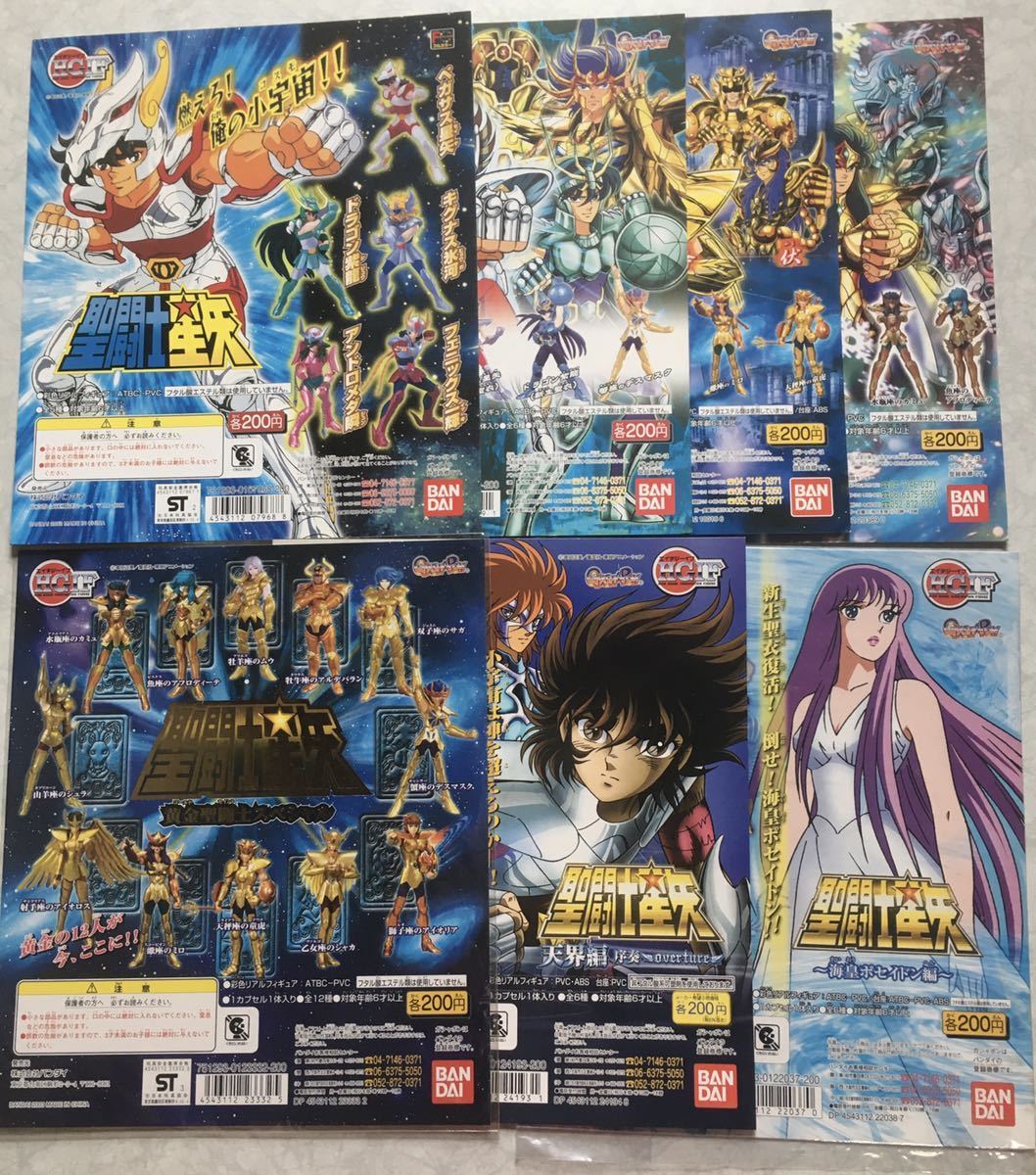  prompt decision unused Saint Seiya gashapon HGIF cardboard 7 kind set not for sale 