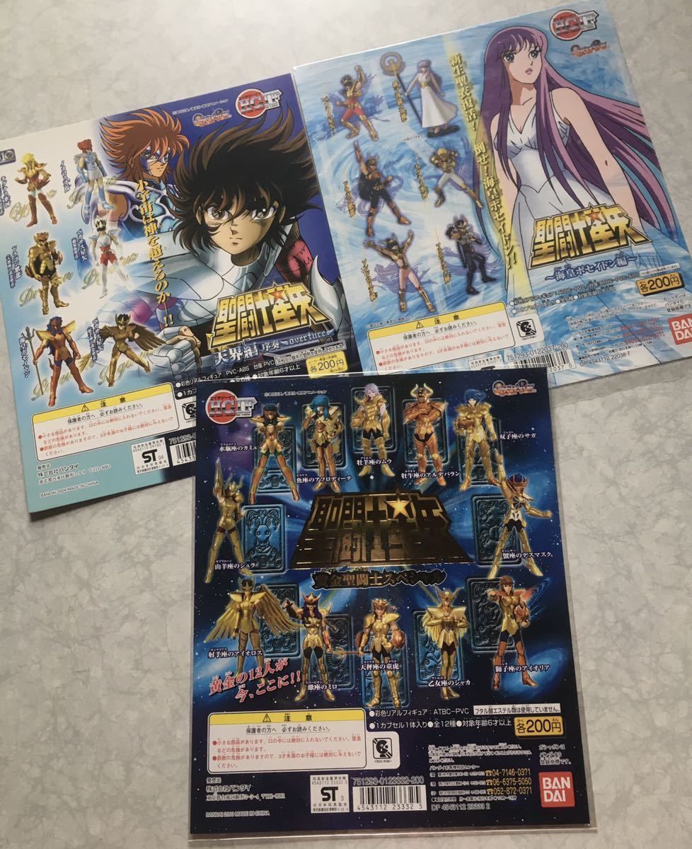  prompt decision unused Saint Seiya gashapon HGIF cardboard 7 kind set not for sale 