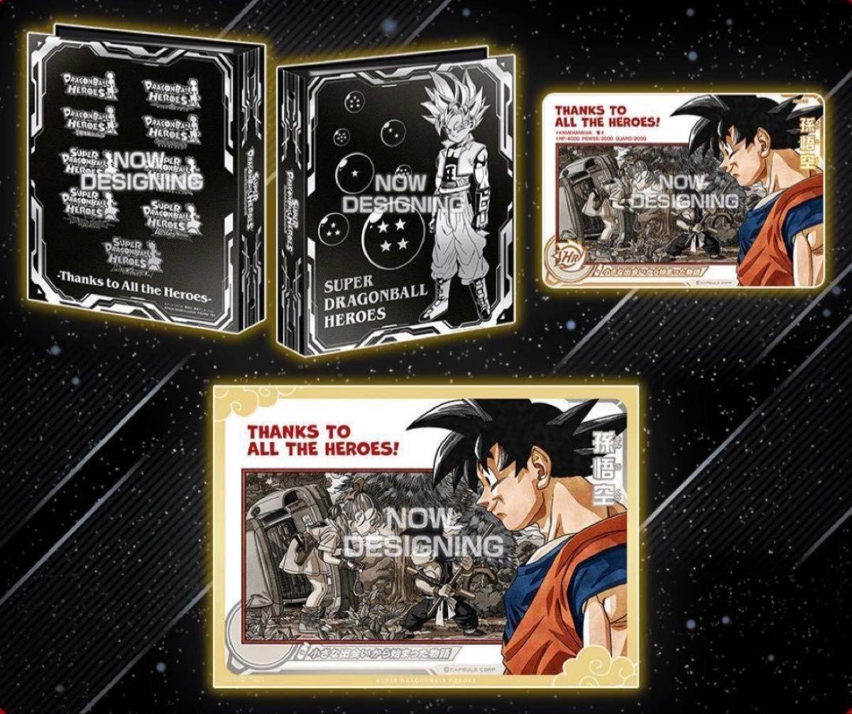 ドラゴンボールヒーローズThanks to All the heroes 未開封 新品未開封 スーパードラゴンボールヒーローズThanks to All the