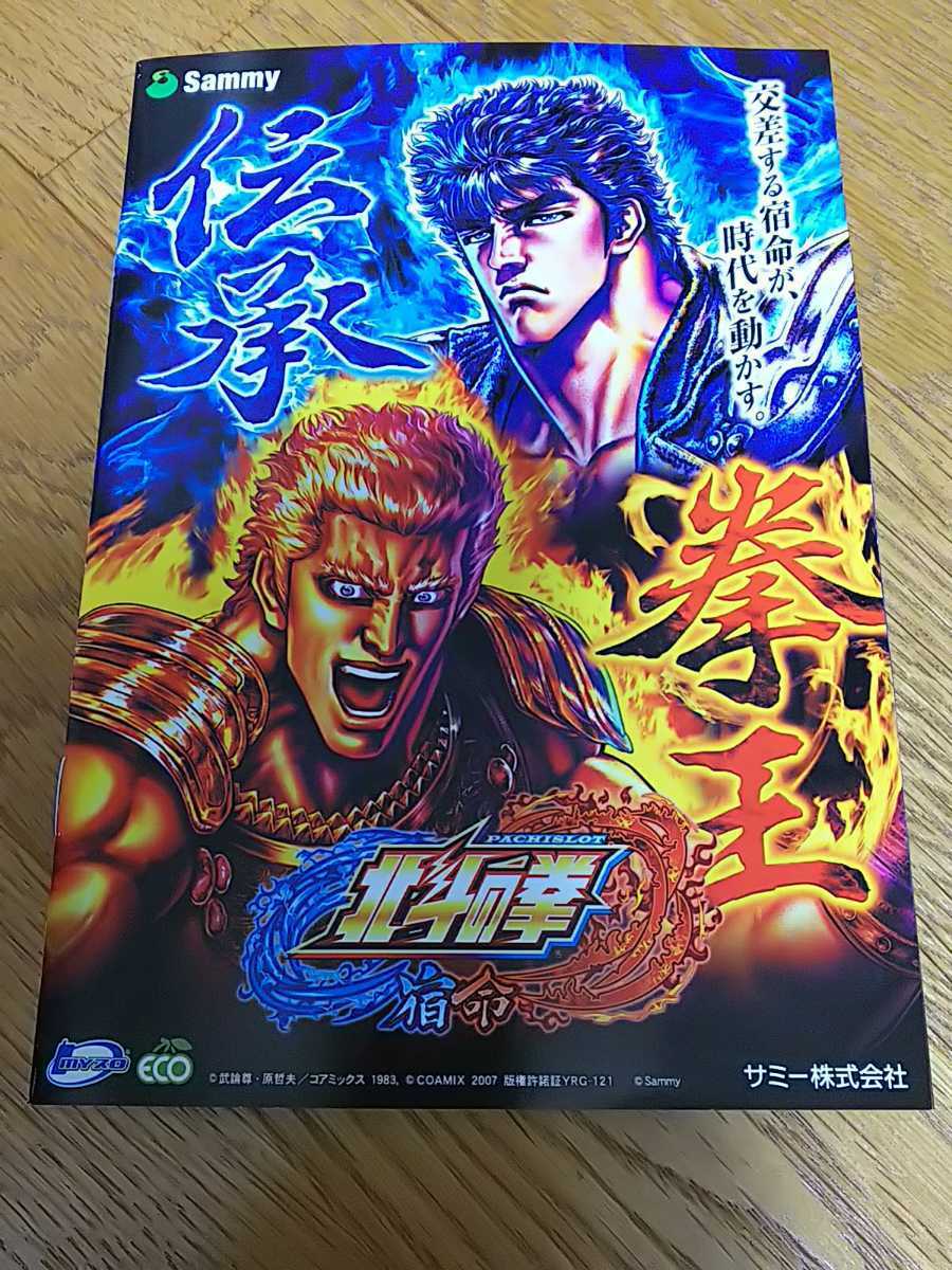 パチスロ 北斗の拳 4号機 ケンシロウ カード 認定書 Yahoo!オークション - 北斗の拳 宿命 ケンシロウ ラオウ トキ