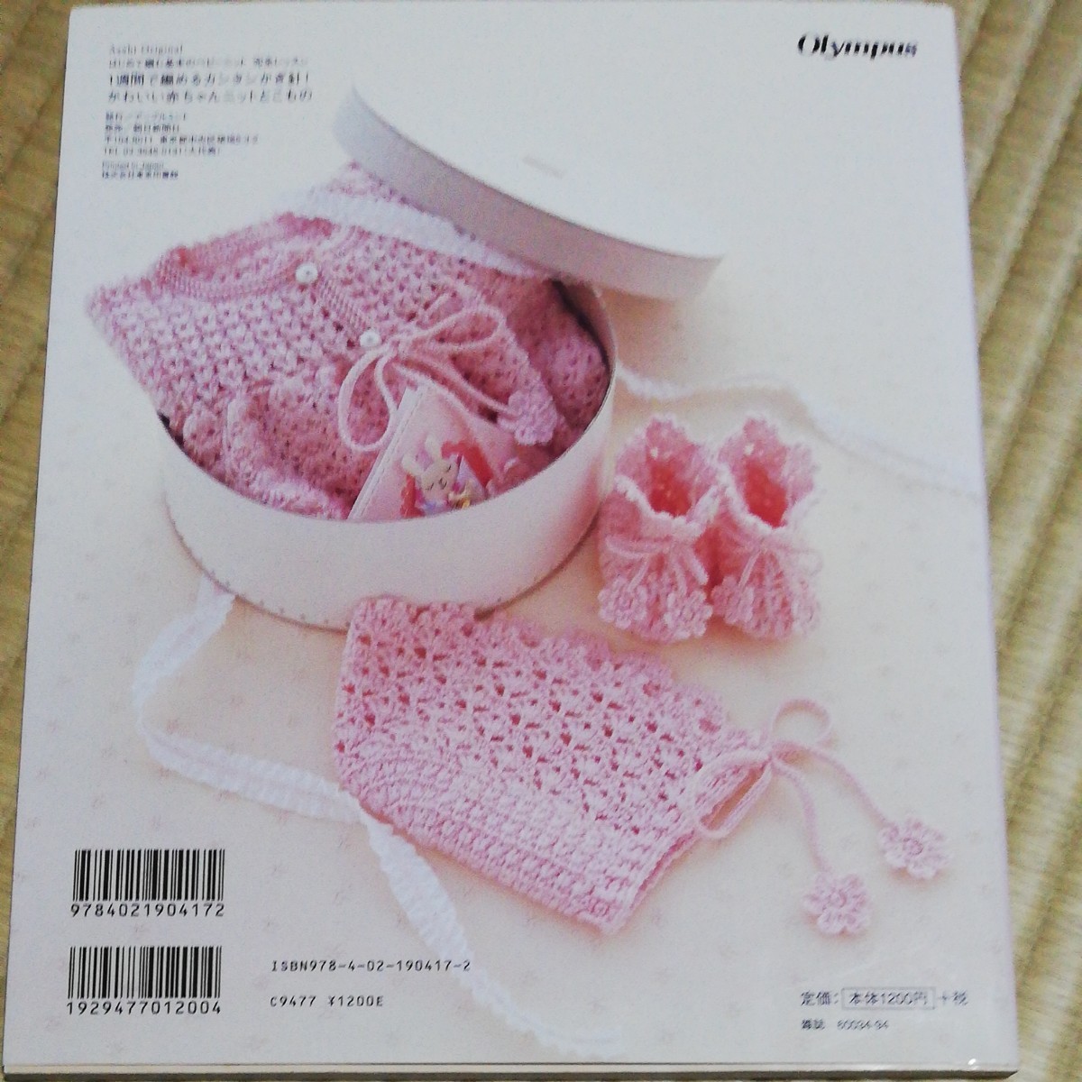 Paypayフリマ 一週間で編める簡単かぎ針 かわいい赤ちゃんニットと小物 かぎ針編み こもの Paypayフリマ 一週間で編める簡単かぎ針 かわいい赤ちゃんニットと小物 かぎ針編み こもの