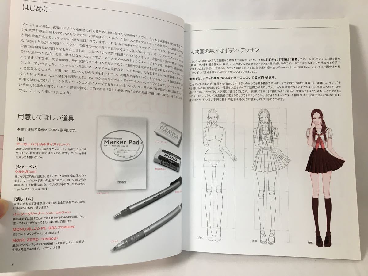 Paypayフリマ 高村是州式 スーパーファッションデッサン 基本ポーズ編 書籍 ホビージャパン Paypayフリマ 高村是州式 スーパーファッションデッサン 基本ポーズ編 書籍 ホビージャパン