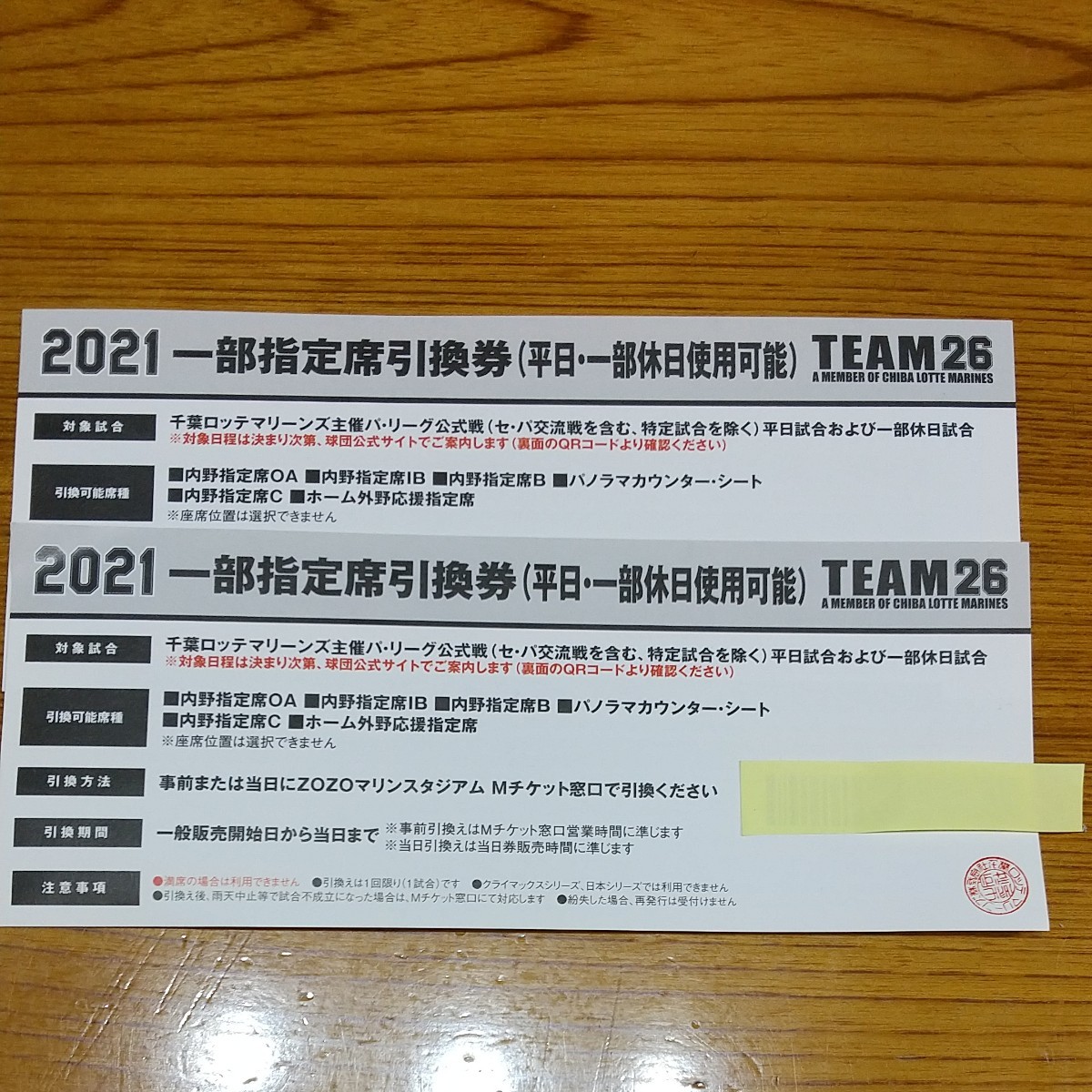 Paypayフリマ 21 千葉ロッテマリーンズ 一部指定席引換券 2枚