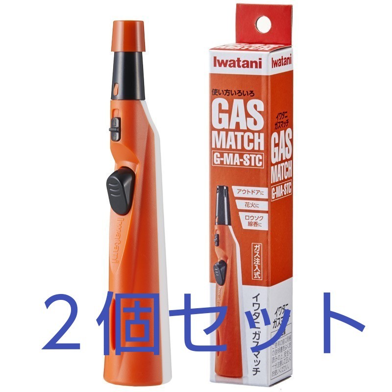 イワタニガスマッチ○2個セット○新品未使用iwatani gas match