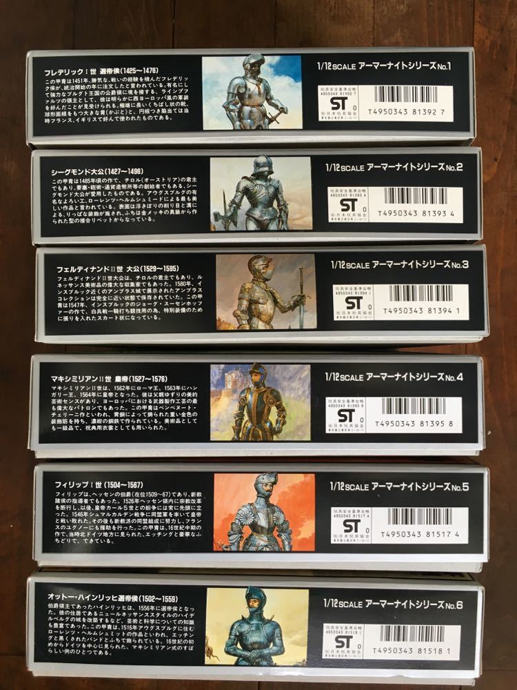 イマイ アーマーナイト 銀箱 再販版 全6種 フルコンプ / 西洋