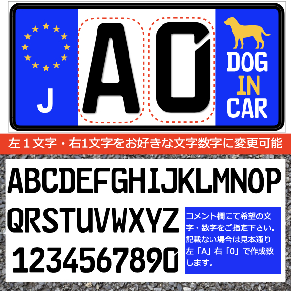 [J]日本車用マグネットユーロプレート★ドッグインカー★左右セット_画像2