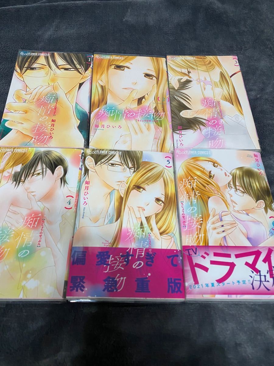Paypayフリマ 痴情の接吻 如月ひいろ Paypayフリマ 痴情の接吻 如月ひいろ