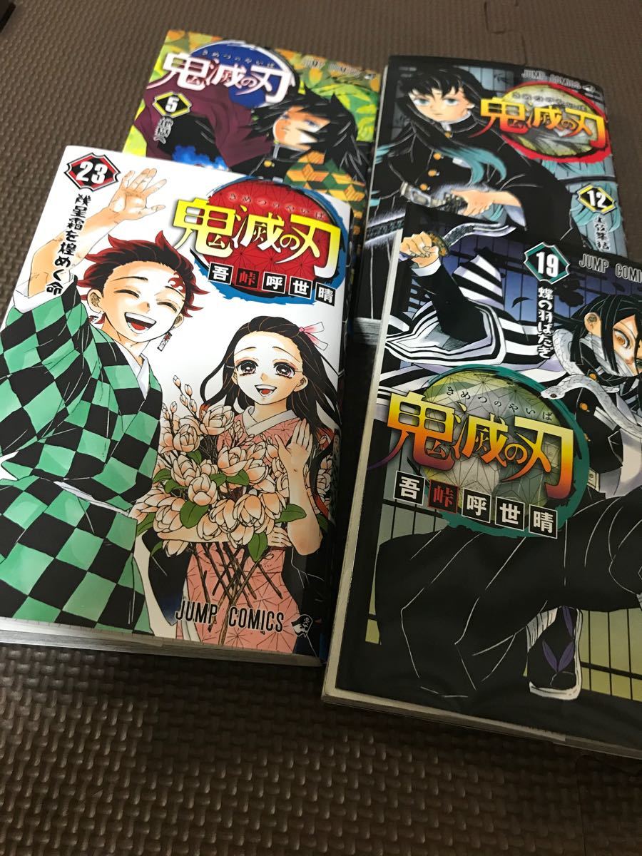 Paypayフリマ 鬼滅の刃 漫画 5 12 19 23巻 Paypayフリマ 鬼滅の刃 漫画 5 12 19 23巻