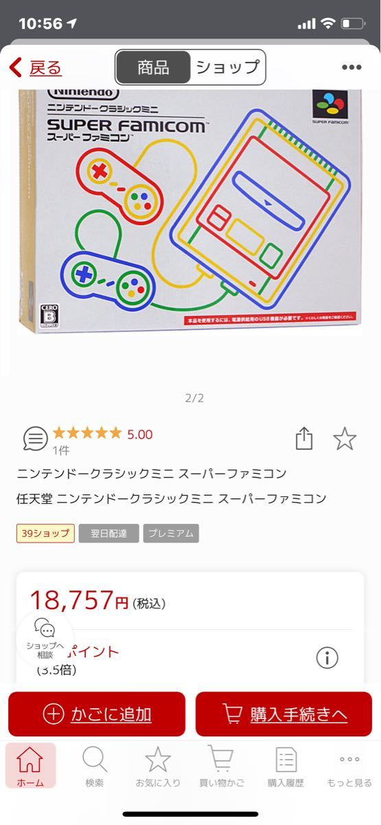 【新品未使用】ニンテンドークラシックミニスーパーファミコン