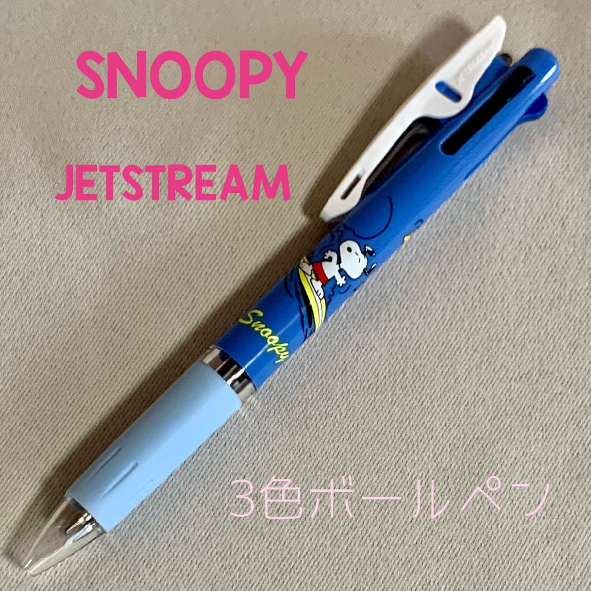 Paypayフリマ スヌーピー Jetstream ジェットストリーム 3色ボールペン 青 サーフィン Paypayフリマ スヌーピー Jetstream ジェットストリーム 3色ボールペン 青 サーフィン