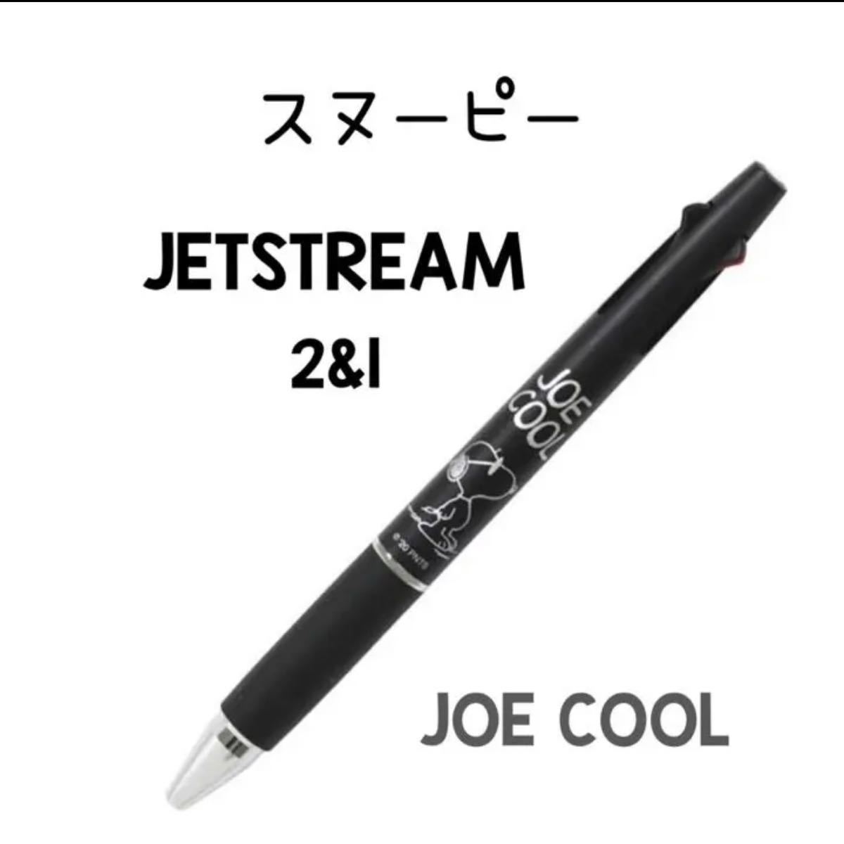 Paypayフリマ スヌーピー Joe Cool ジェットストリーム 2 1 Paypayフリマ スヌーピー Joe Cool ジェットストリーム 2 1