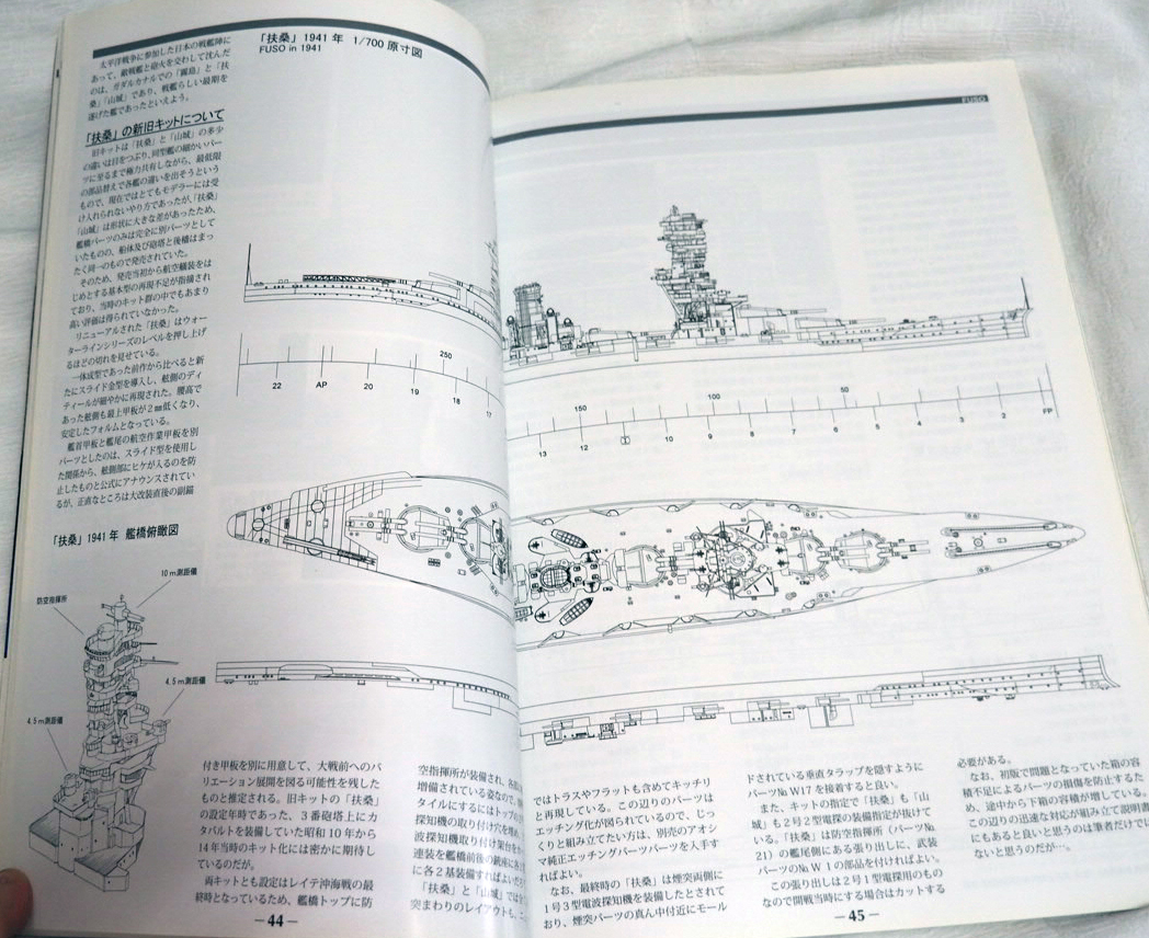 即決★ウォーターライン　モデリングガイドブック　日本海軍　戦艦編_画像5