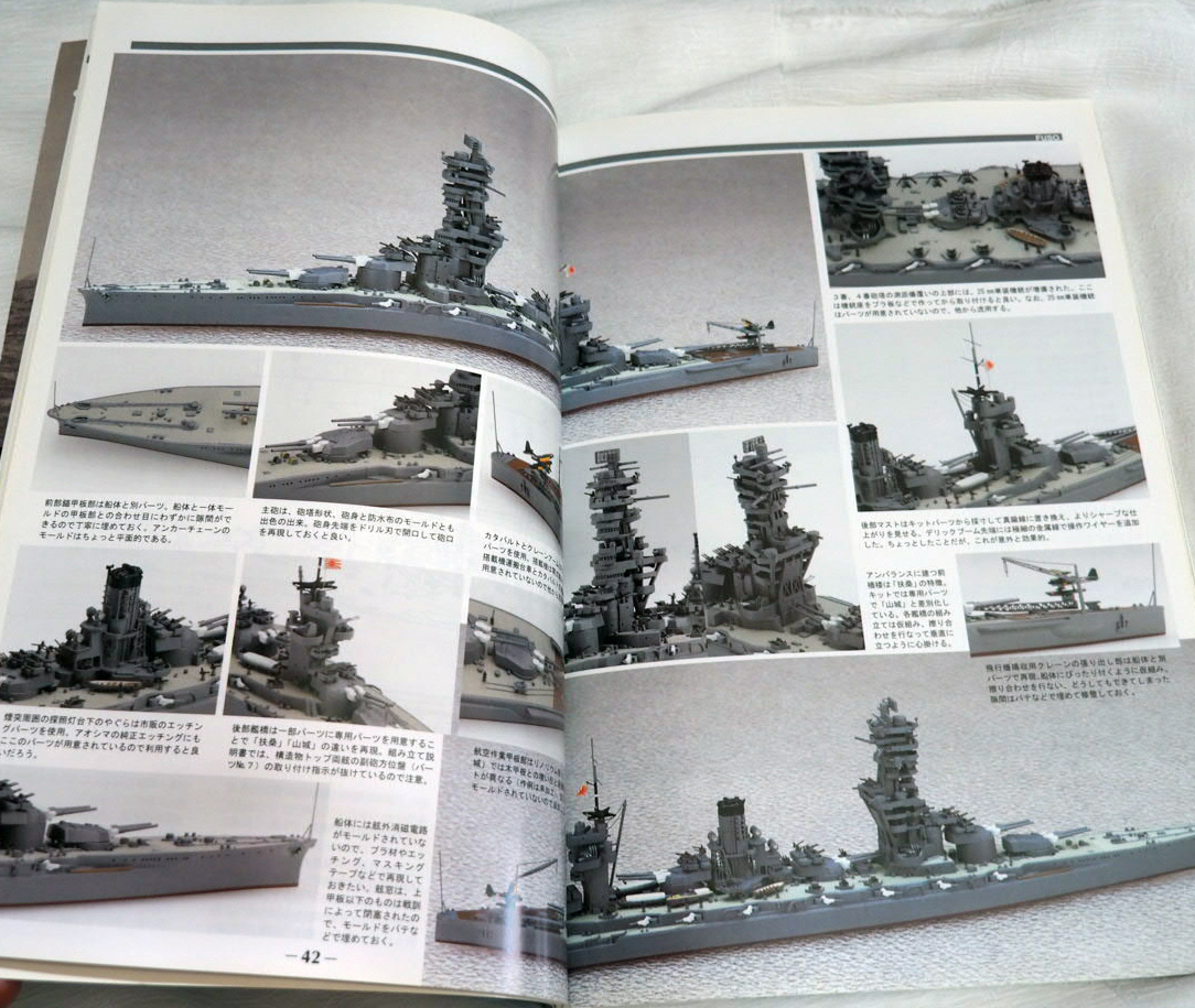 即決★ウォーターライン　モデリングガイドブック　日本海軍　戦艦編_画像6