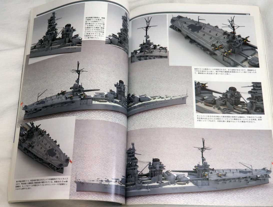 即決★ウォーターライン　モデリングガイドブック　日本海軍　戦艦編_画像7