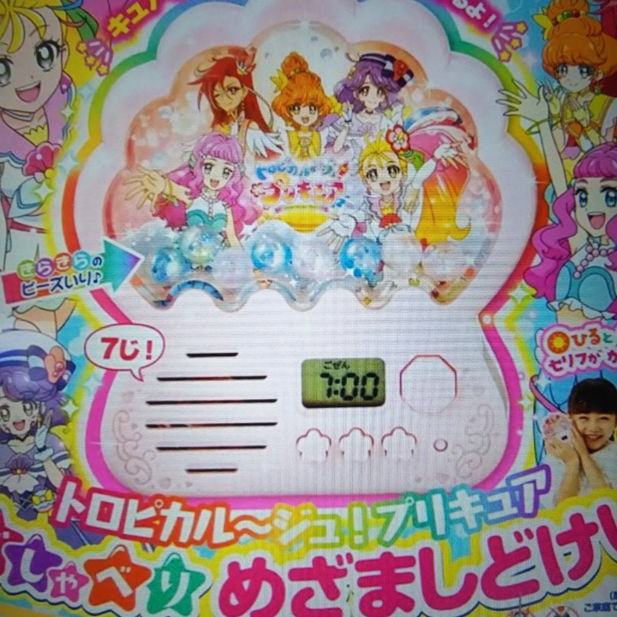 Paypayフリマ たのしい幼稚園付録 トロピカルージュ プリキュア おしゃべりめざましどたのしい幼稚園付録 プリキュア おしゃべり めざましどけい