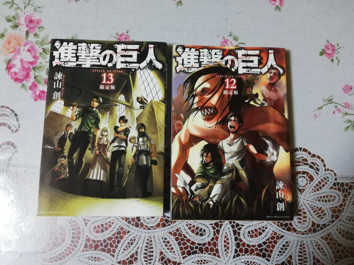 進撃の巨人 12巻、13巻 B00220