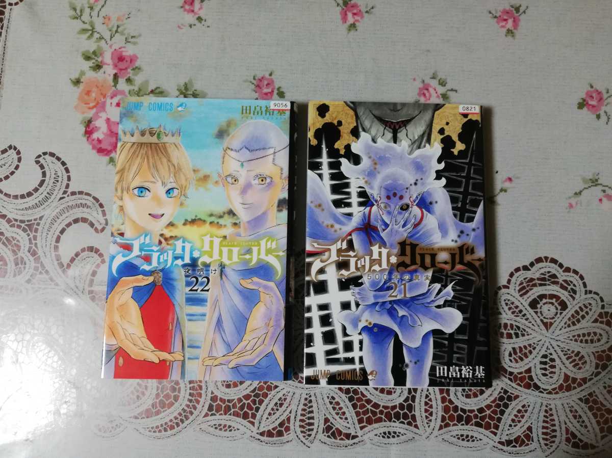 Paypayフリマ ブラッククローバー 21巻 22巻 G