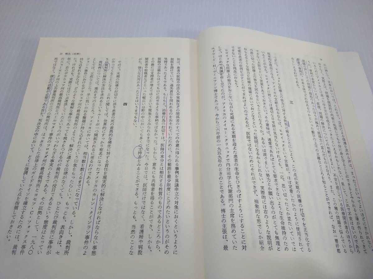 年報 医事法学 34冊セット 1989年～2019年　日本医事法学会編　日本評論社_画像9